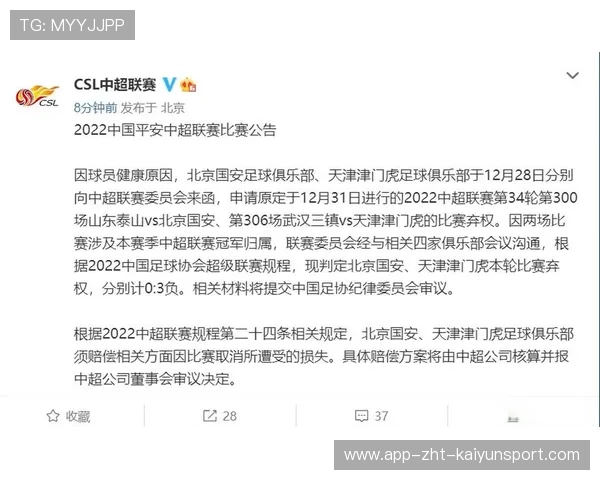 中超官宣被扣分球队需在首轮后进行信用公示